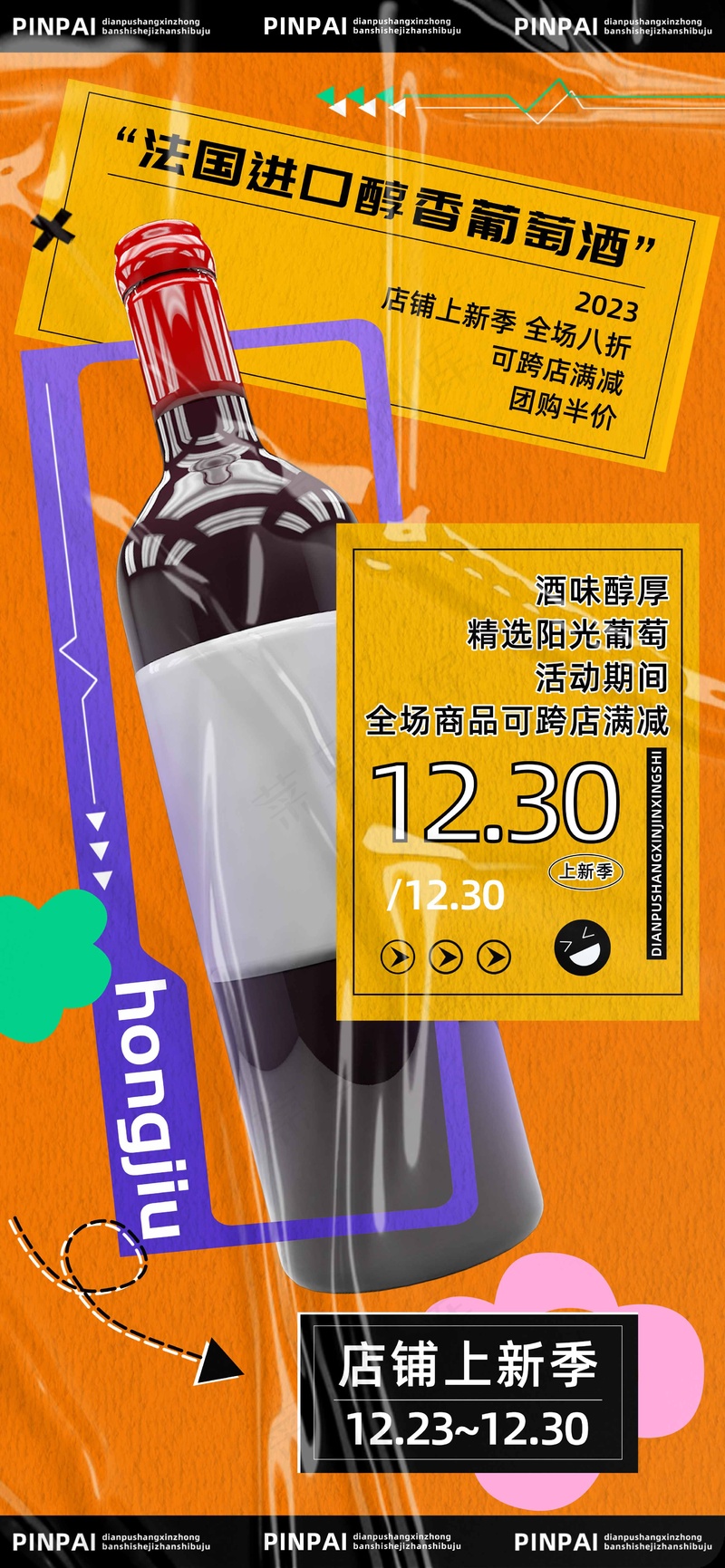 法国进口葡萄酒红酒海报图片psd模版下载