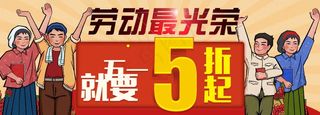 古风五一劳动最光荣海报
