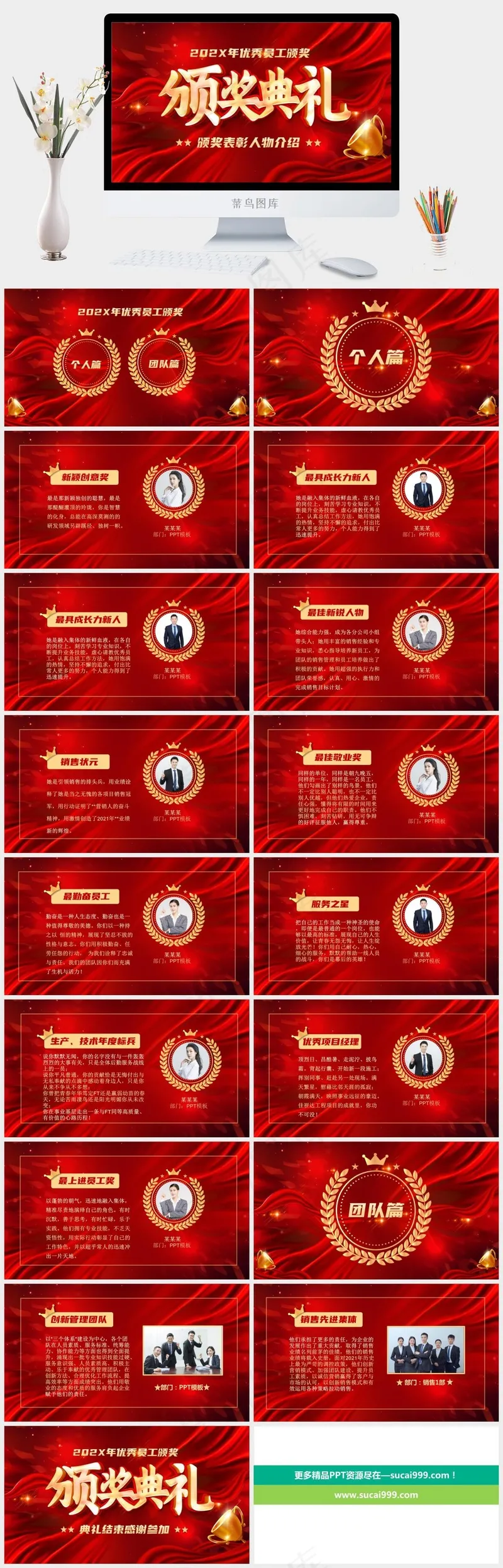 红色喜庆2024颁奖典礼PPT模板 红色喜庆2024颁奖典礼PPT模板