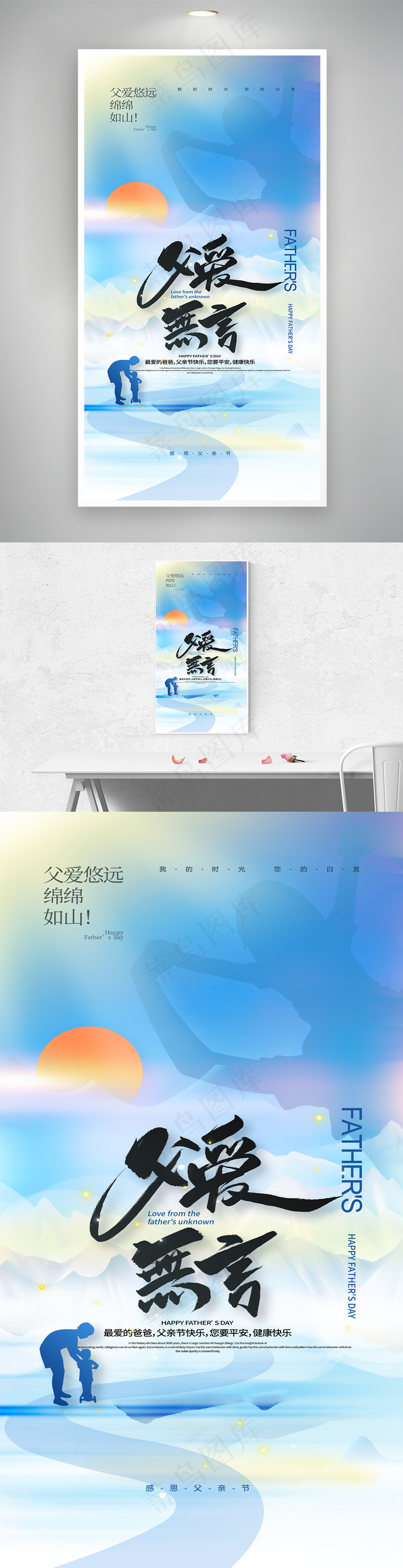 简约蓝色父爱无言感恩父亲节海报psd模版下载