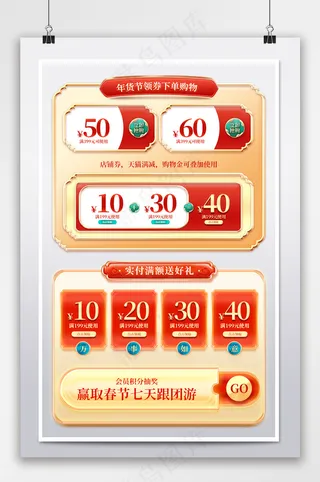 年货节不打烊优惠券组设计模板