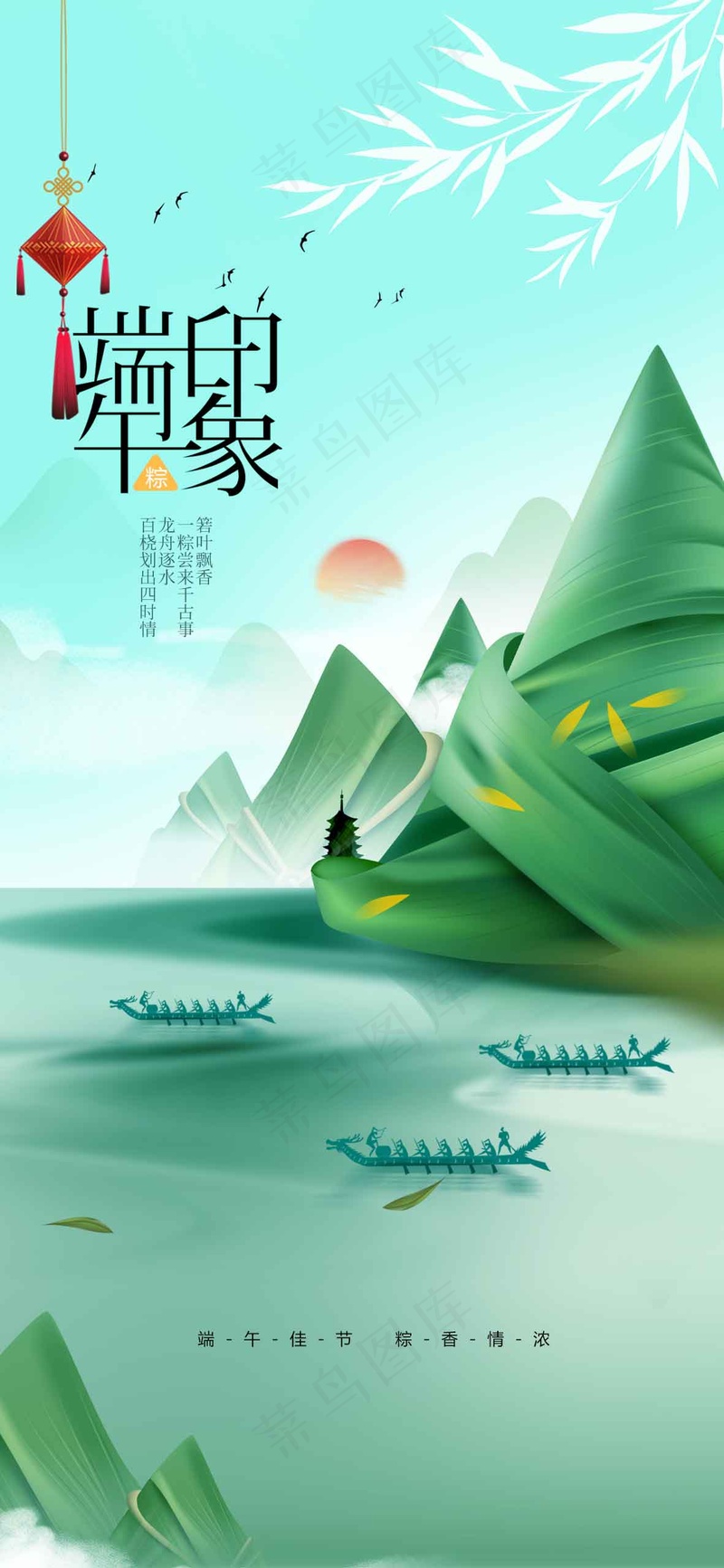 端午节节日活动海报psd模版下载