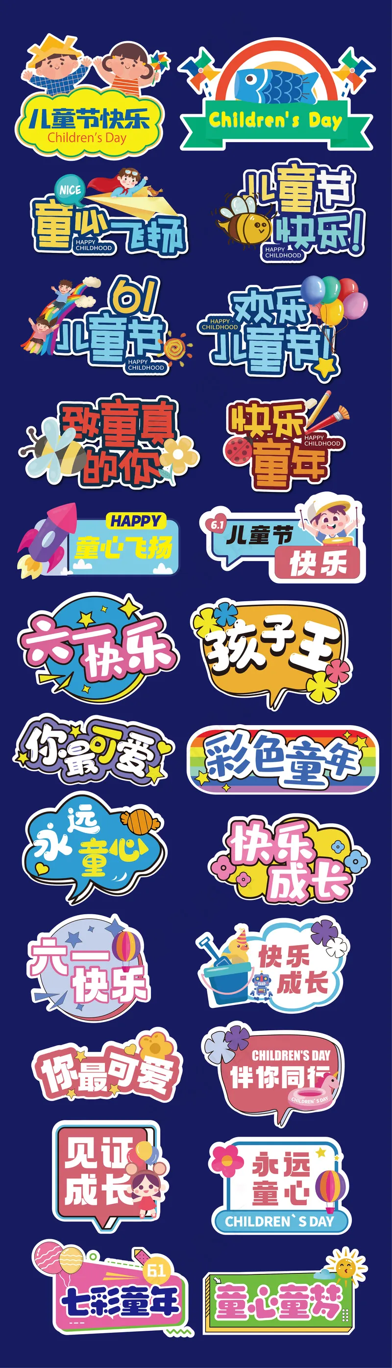 6.1儿童节举牌KT板异型画面ai矢量模版下载