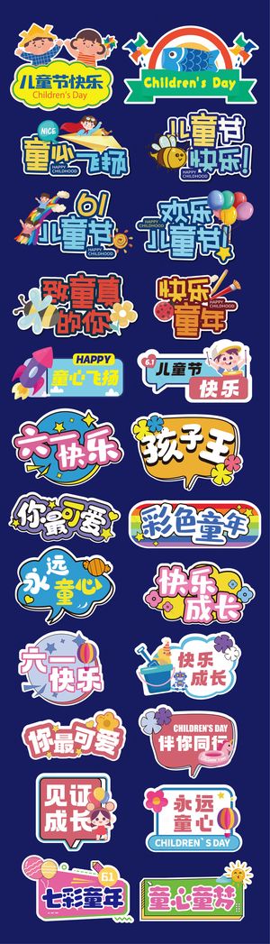 6.1儿童节举牌KT板异型画面