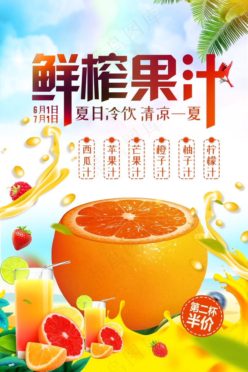 果汁店展架psd模版下载