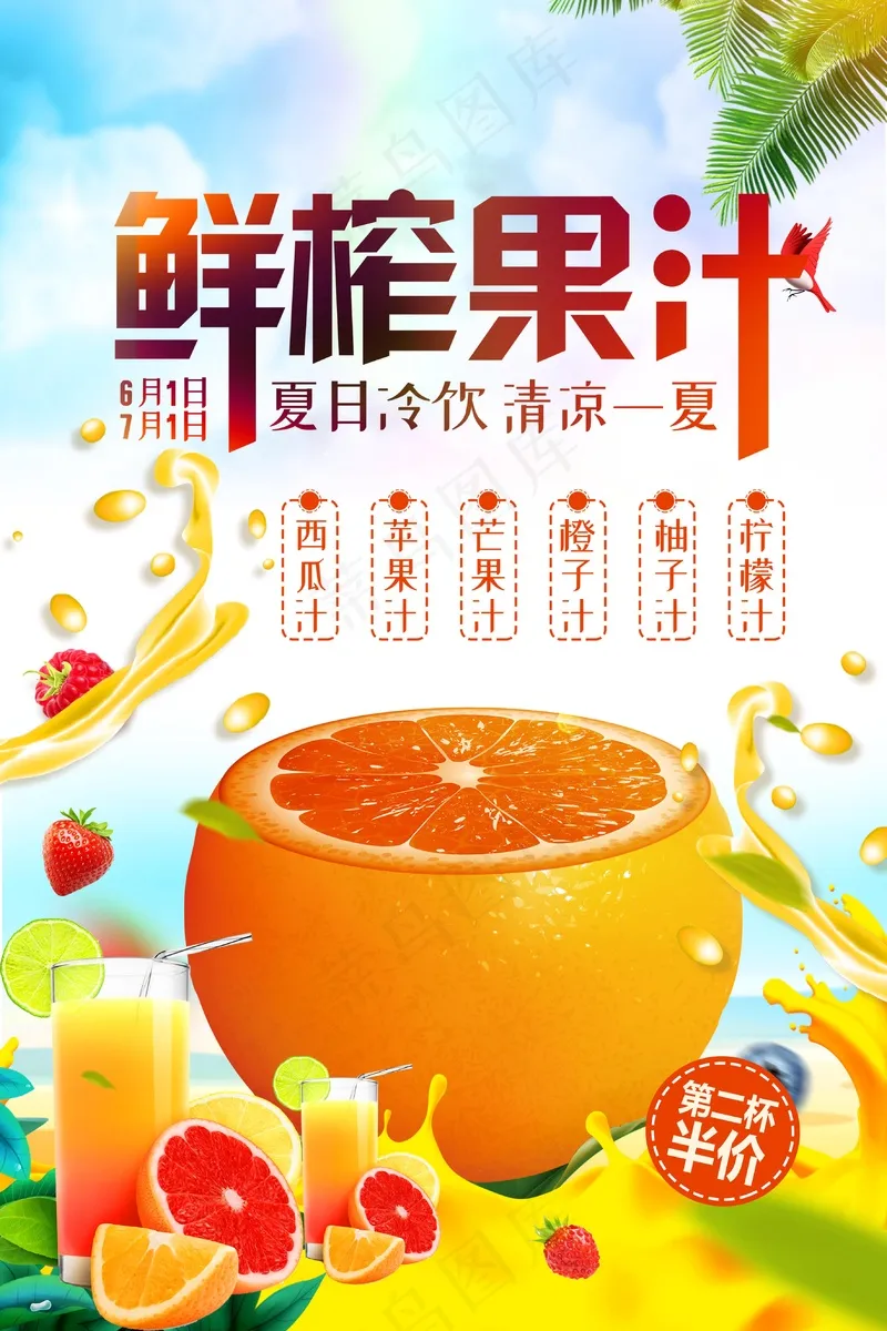 果汁店展架psd模版下载