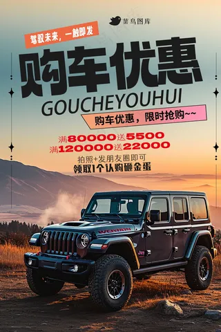 大气创意汽车促销海报