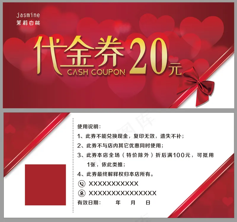 简约红色代金券psd模版下载