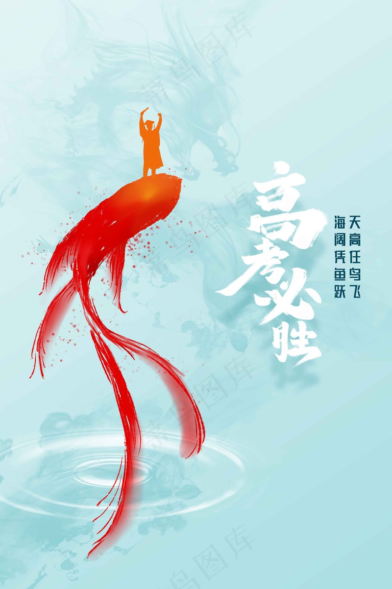 高考加油毕业季活动海报psd模版下载
