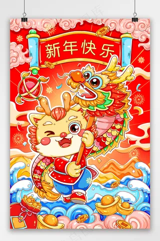 喜庆元旦新年海报素材