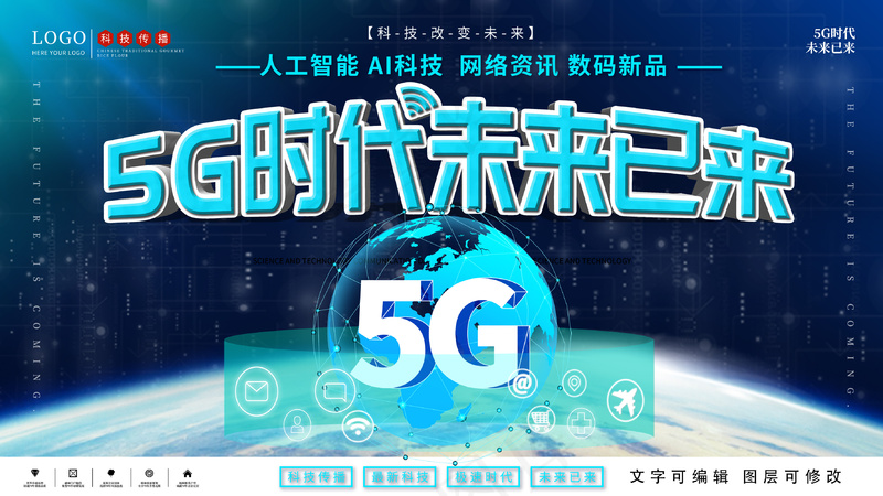 蓝色抽象5g通讯网络科技数码背景板psd模版下载