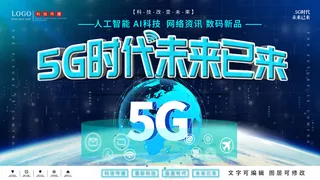 蓝色抽象5g通讯网络科技数码背景板
