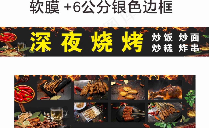 深夜烧烤海报cdr矢量模版下载