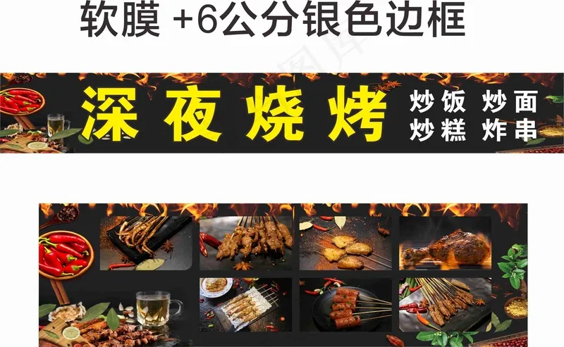 深夜烧烤海报cdr矢量模版下载