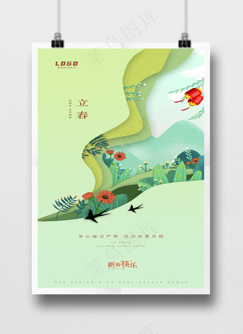 立春青色剪纸风插画海报psd源文件psd模版下载