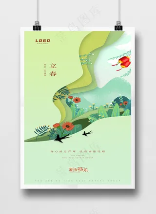立春青色剪纸风插画海报psd源文件