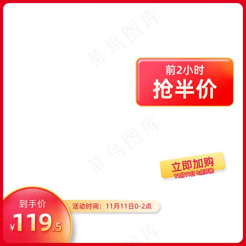 双十一商品展示电商活动主图128psd模版下载