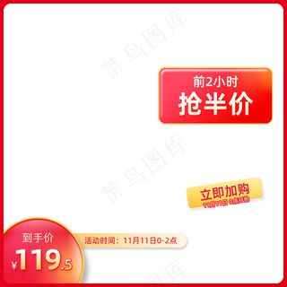 双十一商品展示电商活动主图128