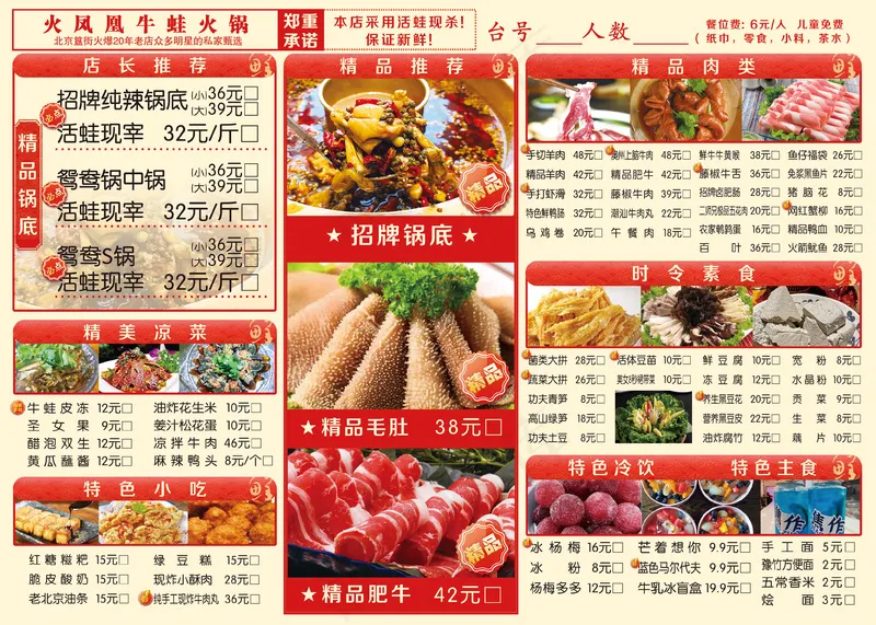 火凤凰牛蛙火红菜单psd模版下载