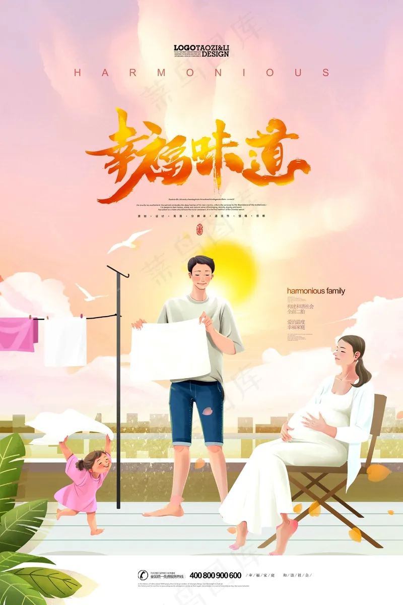 母婴广告海报  (8)psd模版下载