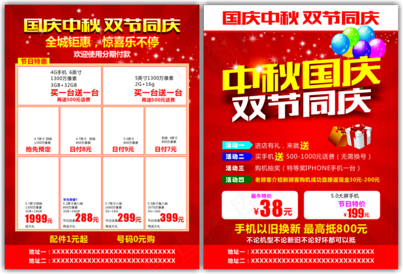 单页 海报 展架  红色全套cdr矢量模版下载