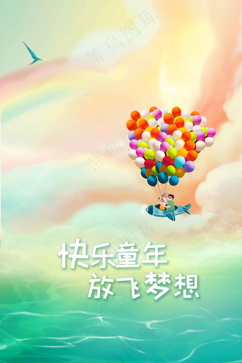儿童节节日活动海报psd模版下载