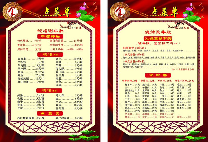 菜单 烧烤涮牛肚  cdr矢量模版下载