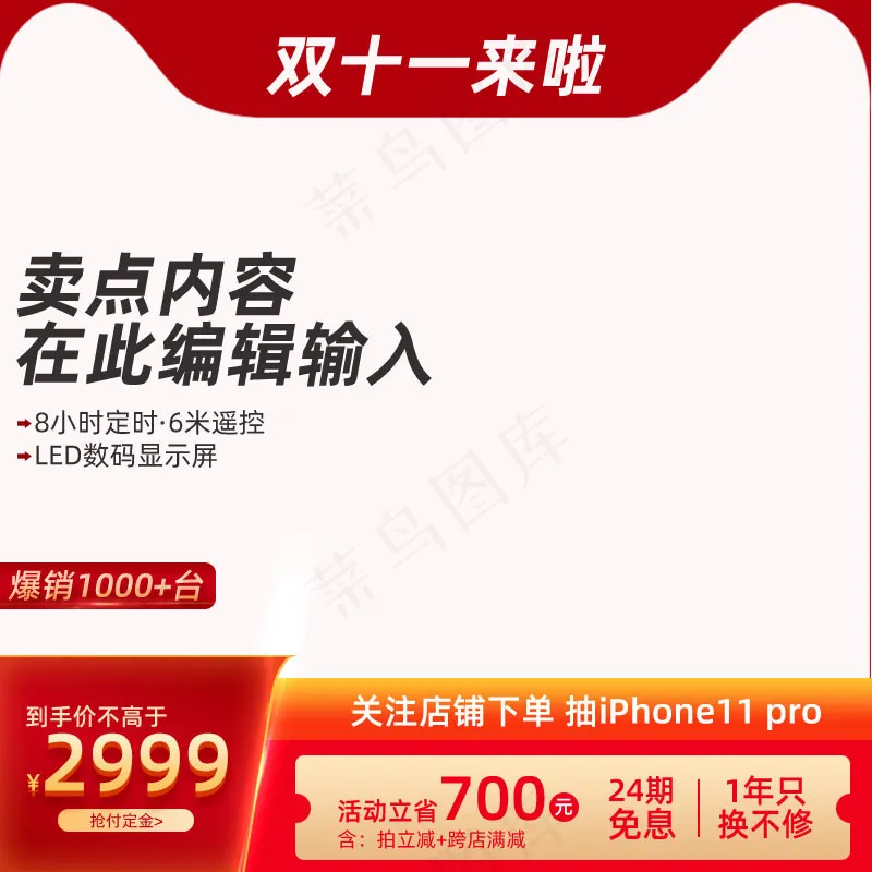 双十一商品展示电商活动主图48psd模版下载