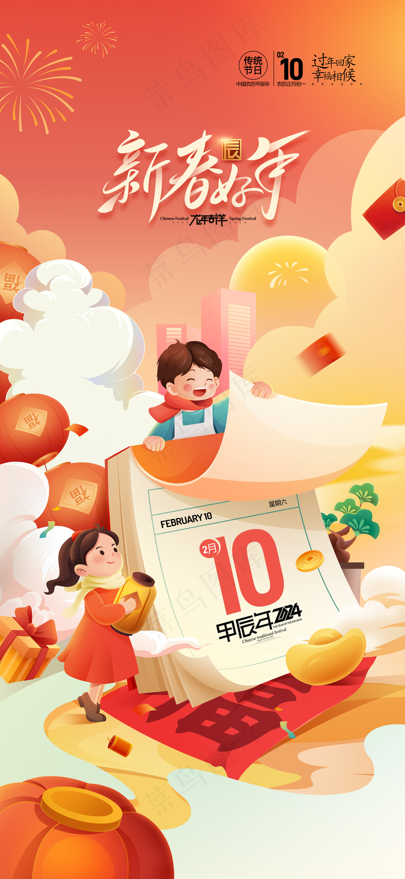 2024龙年迎新春贺新年春节psd模版下载