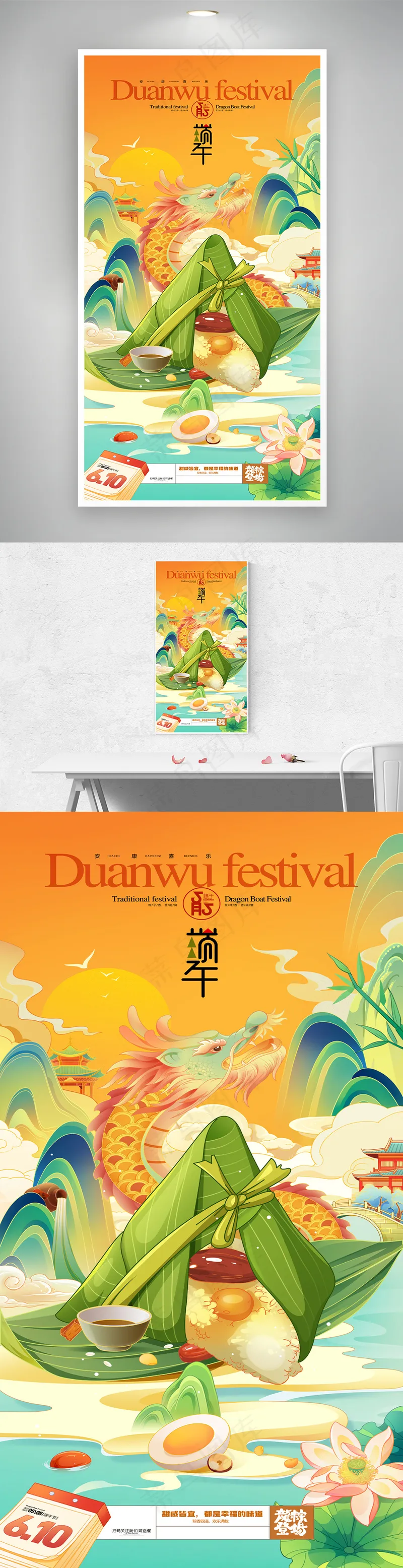 国潮端午节插画粽子促销赛龙舟节psd模版下载