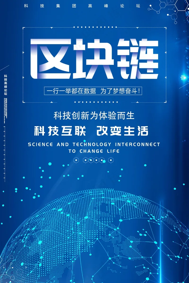 人工智能科技海报 (8)psd模版下载
