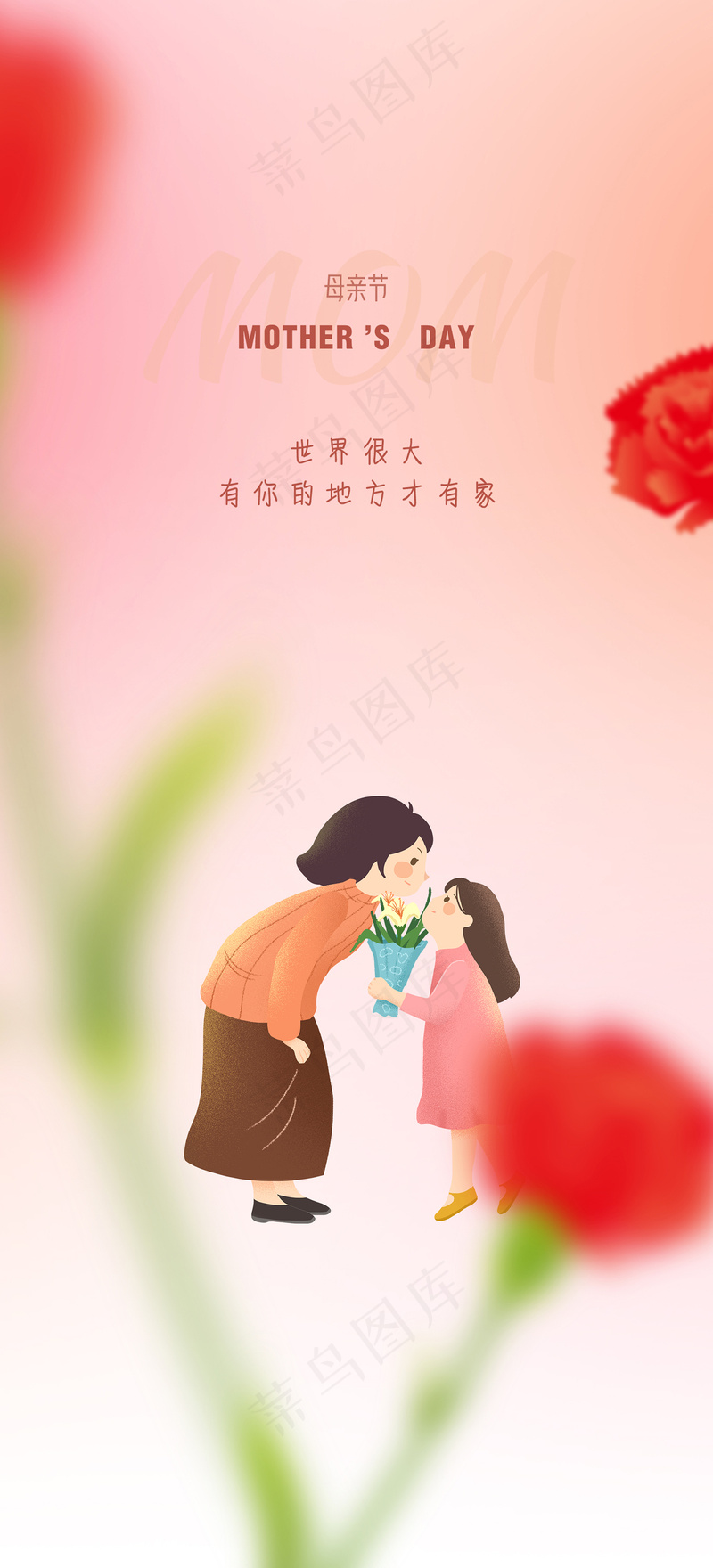 粉色感恩母亲节海报psd模版下载