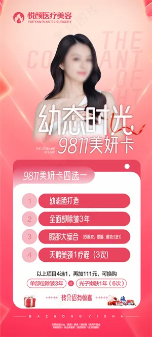 医美活动双11海报