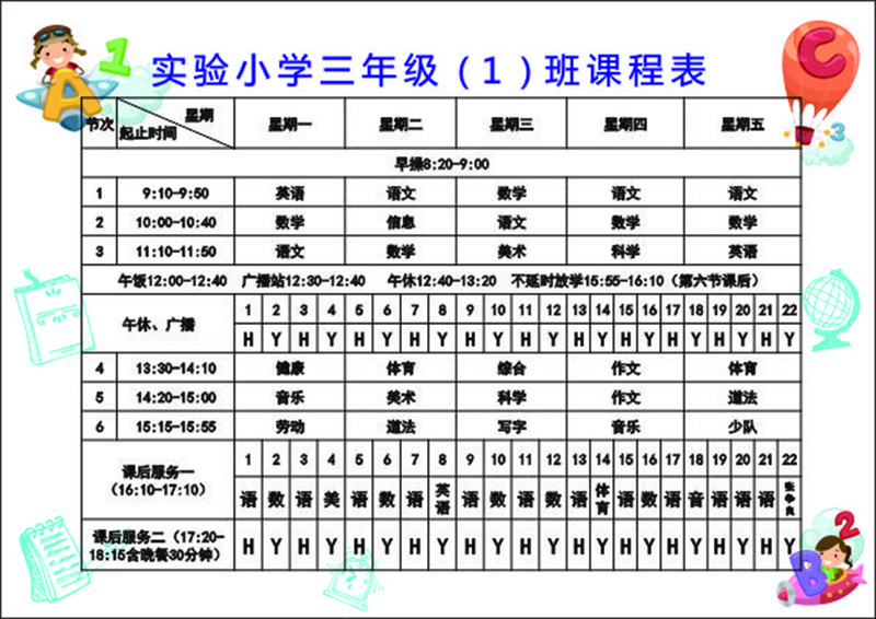 小学生卡通课程表cdr矢量模版下载