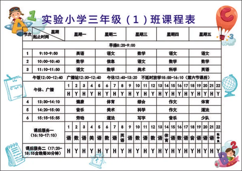 小学生卡通课程表cdr矢量模版下载