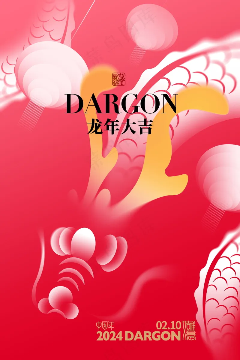 龙年新春插画psd模版下载