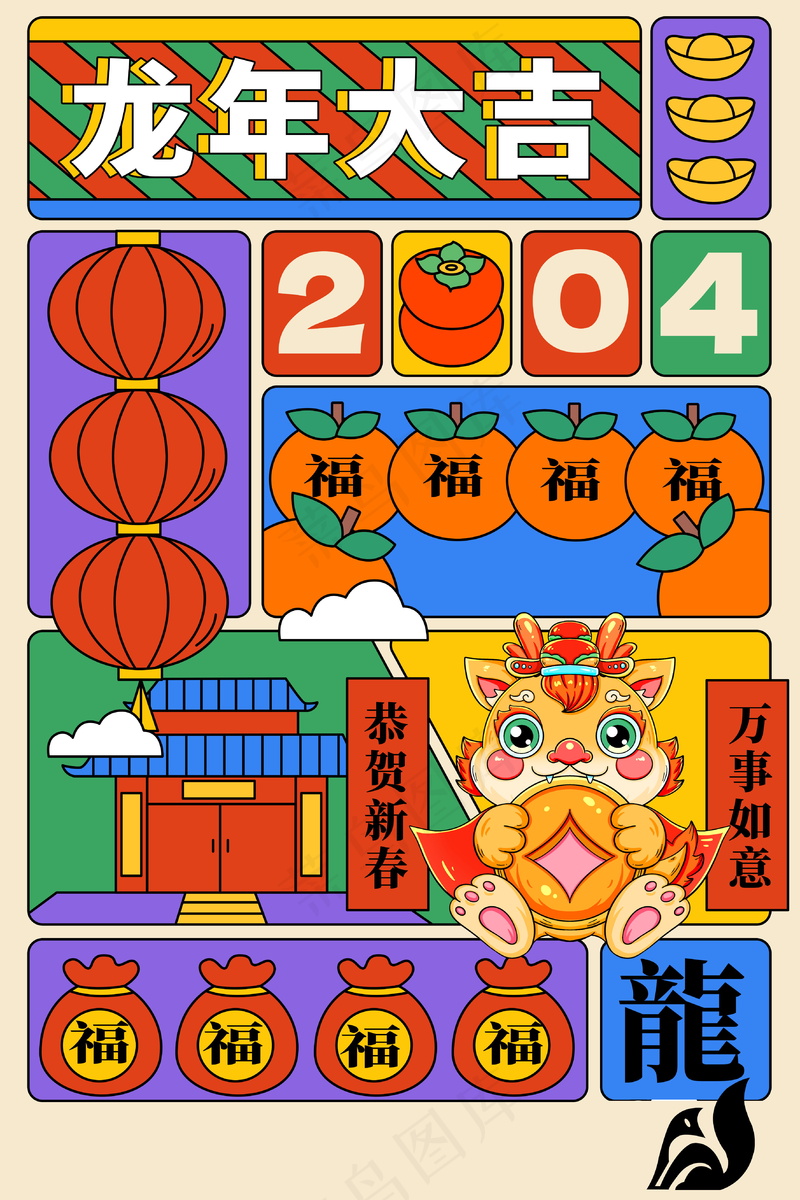 2024新春迎新海报插图--113psd模版下载