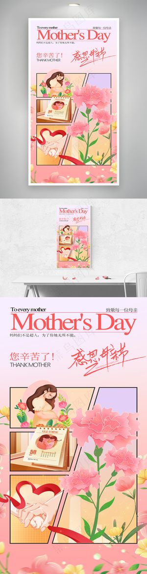 创意分镜母亲节节日宣传海报