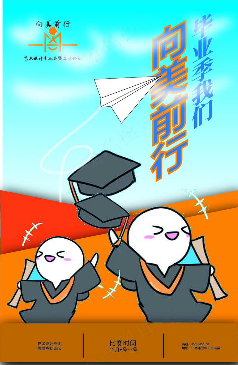 向美前行海报ai矢量模版下载