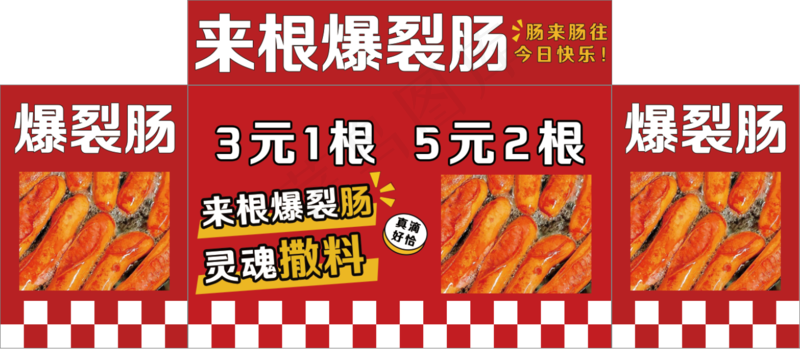 来根爆裂肠psd模版下载