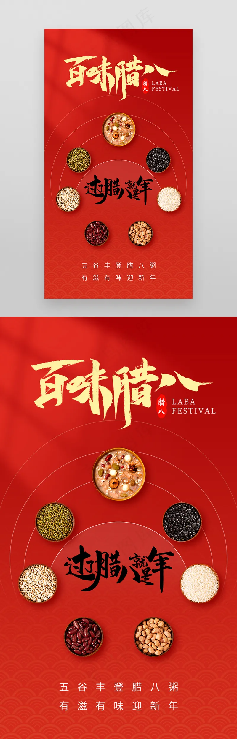 腊八节百味腊八过年海报psd模版下载