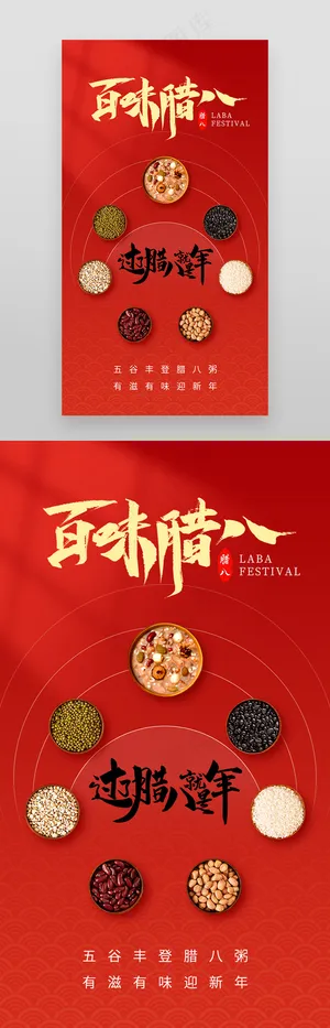 腊八节百味腊八过年海报