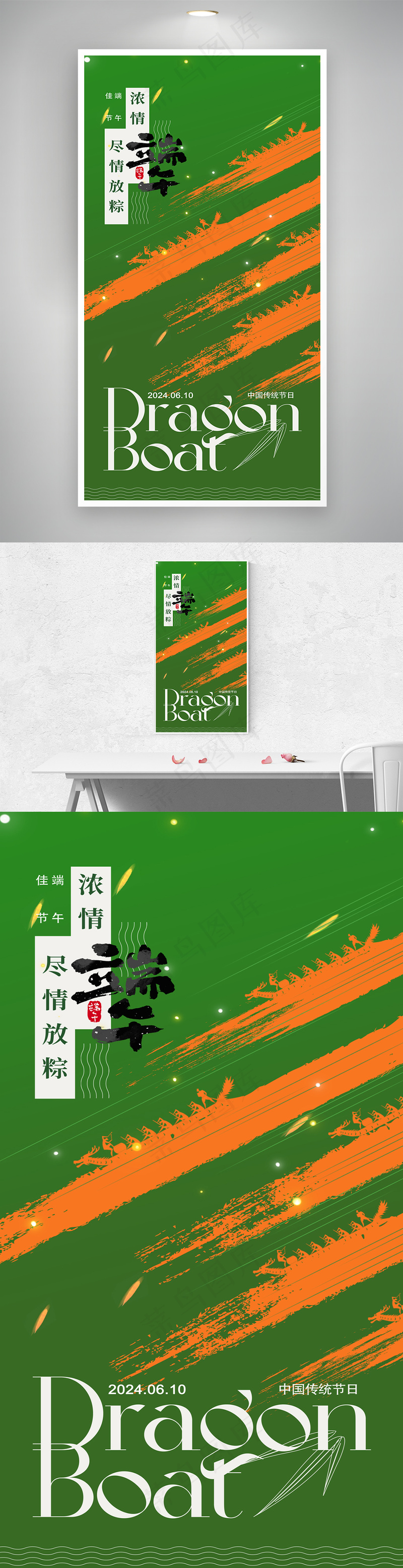 创意剪影端午节宣传海报psd模版下载