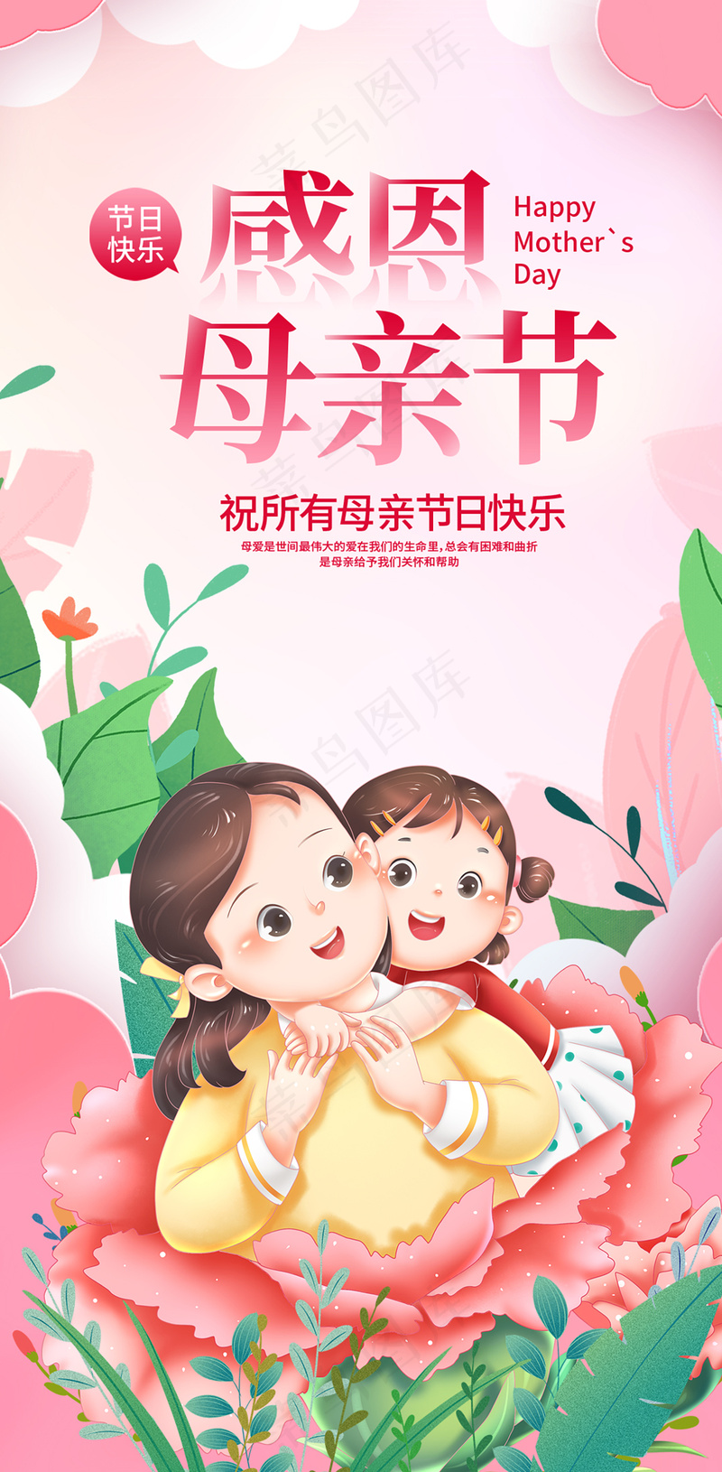 粉色母亲节快乐海报psd模版下载