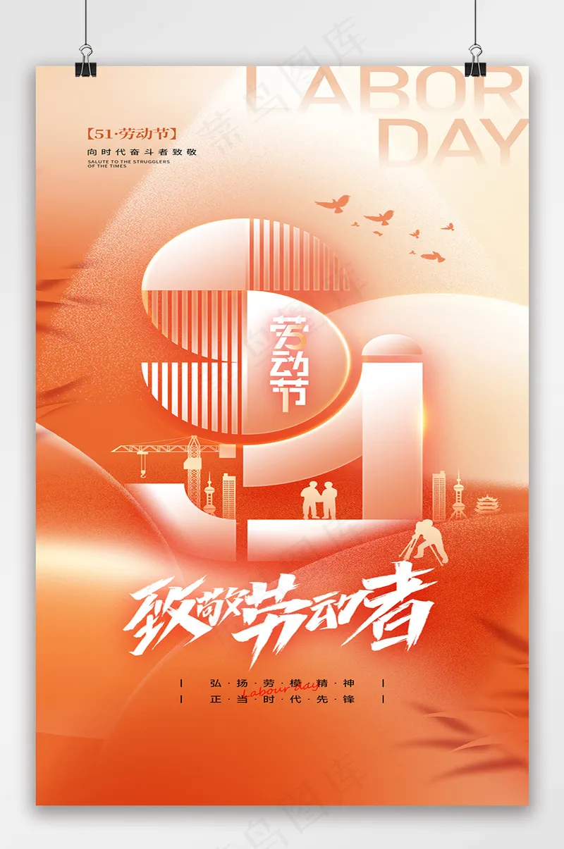 五一劳动节人物剪影弥散风海报psd模版下载