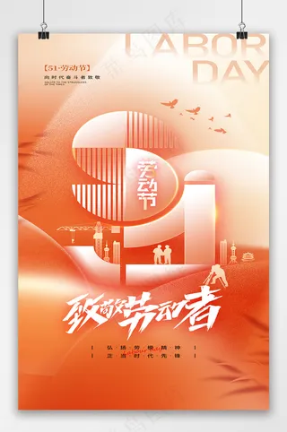 五一劳动节人物剪影弥散风海报