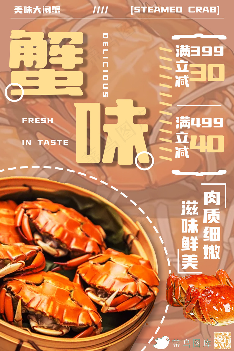 美味大闸蟹psd模版下载