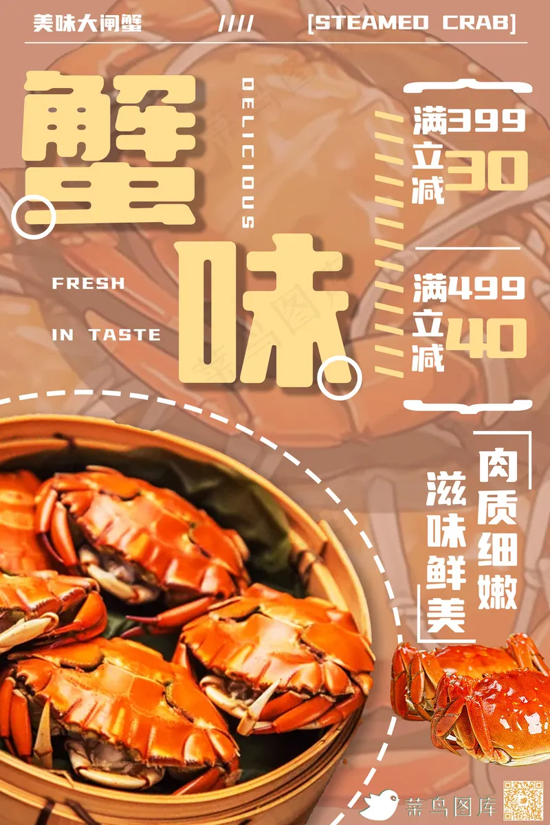 美味大闸蟹psd模版下载