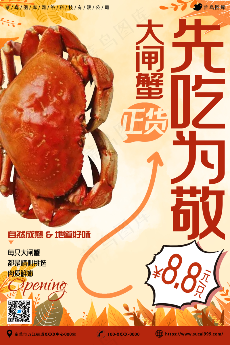 大闸蟹先吃为敬psd模版下载