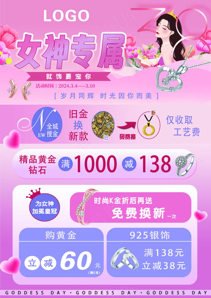 珠宝妇女节女神节活动psd模版下载